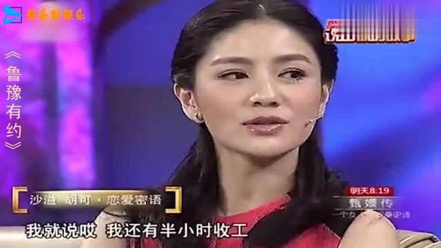 老实人沙溢提出分手、看胡可对沙溢做了什么?彻夜长谈才重归于好