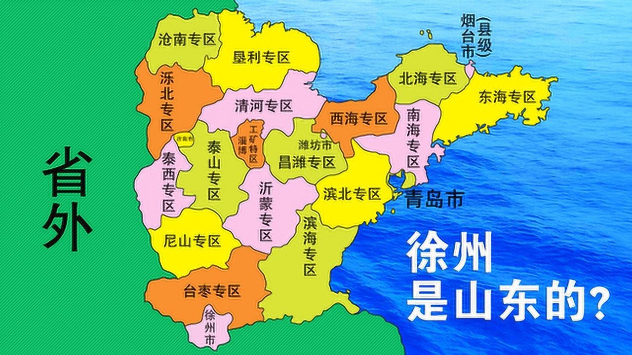 1949建国那年山东地图是什么样的连徐州都是山东的