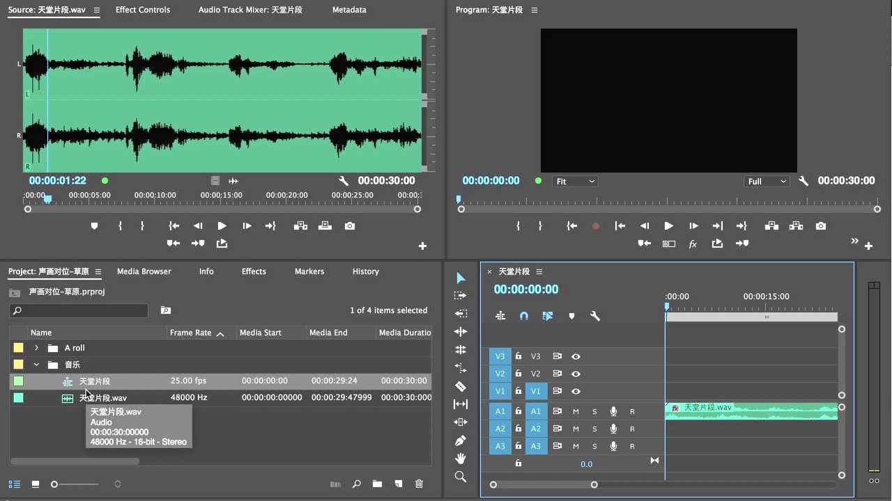 3-2 声画对位-操作方法