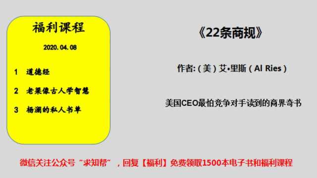 每天听本书《22条商规》美国CEO最怕竞争对手读到的商界奇书