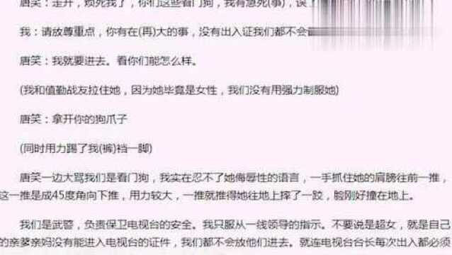 唐笑3次助推许飞尚雯婕矛盾激化,曾骂保安看门狗,被指人品堪忧