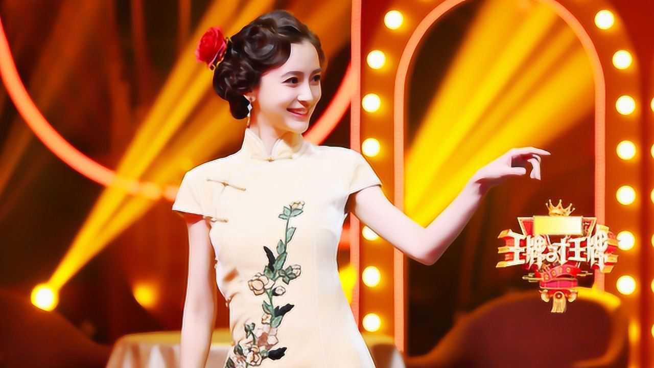 angelababy王牌对王牌一身旗袍造型各项才能惊艳全场