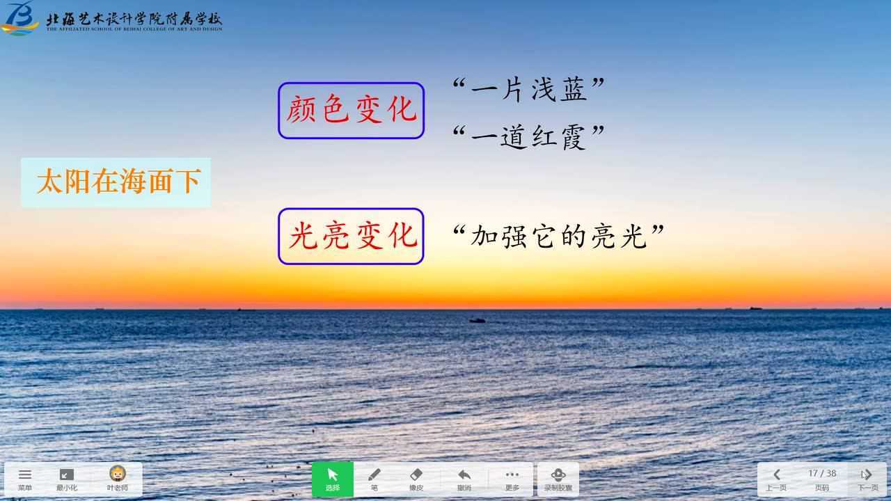 4月13日北海市空中課堂四年級下冊語文16海上日出第一課時