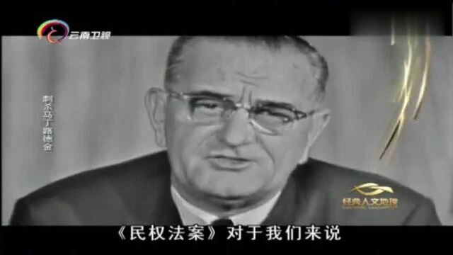 1964年,马丁路德金见证了历史性的一刻,总统签订民权法案