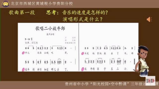 0415003三年级音乐《歌唱二小放牛郎》