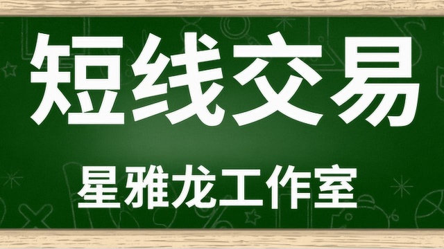 期货短线交易经典 期货日内超短线交易战法