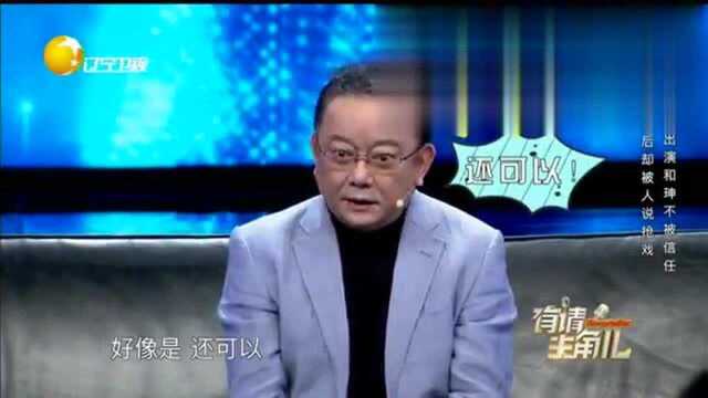 王刚因饰演和珅一炮而红,现场回忆给自己加戏片段逗翻全场观众!