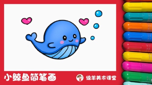 简单又可爱的小鲸鱼简笔画