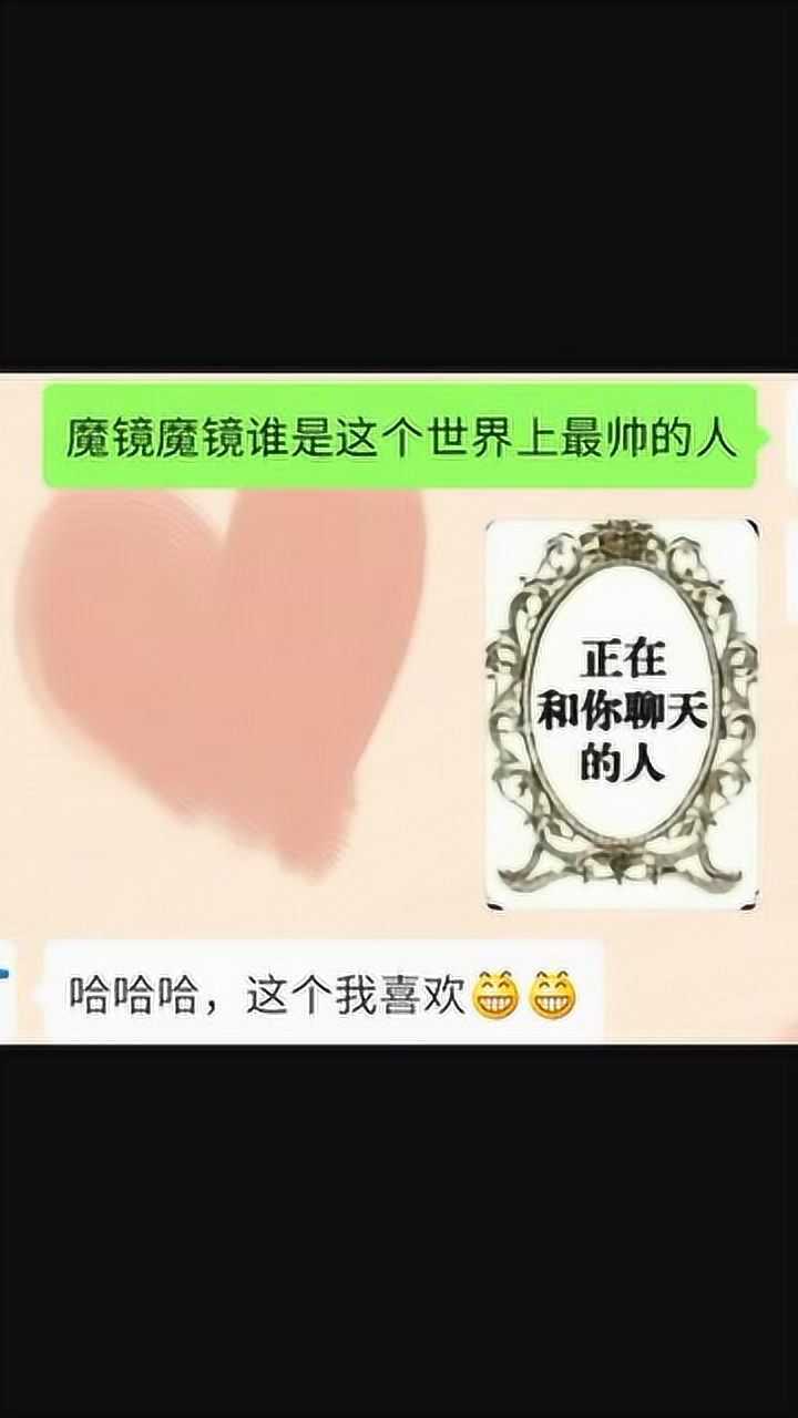 通过魔镜就能看出来跟我聊天的人是猪