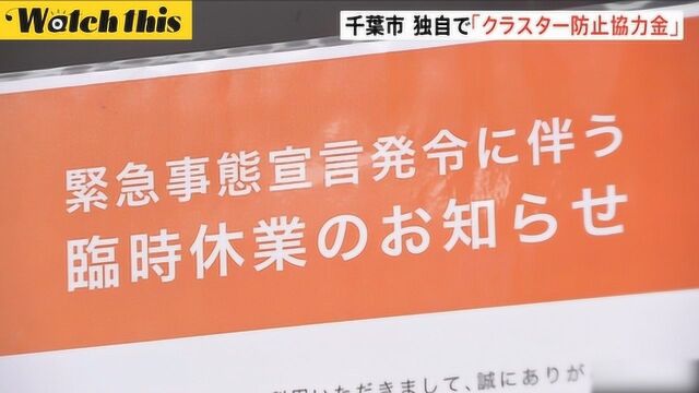 日本千叶市撒钱呼吁社会自曝有无集团感染:同意曝光就给100万