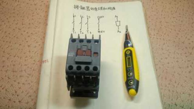 接触器3大基础属性,NO和NC,10和01有什么区别?一点就透