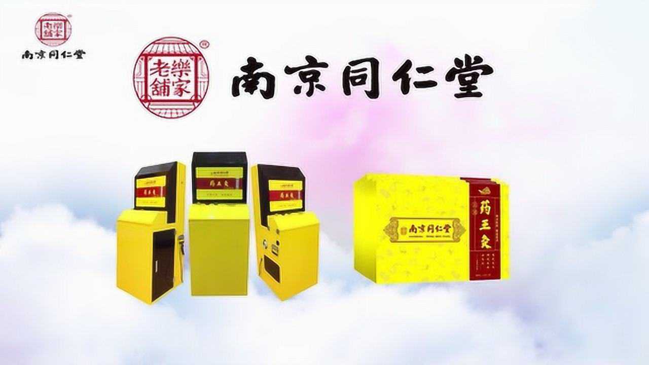 南京同仁堂药王灸