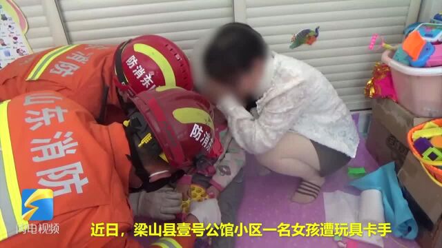 43秒 | 三岁女孩遭玩具卡手一直哭泣抽噎 济宁消防紧急救援