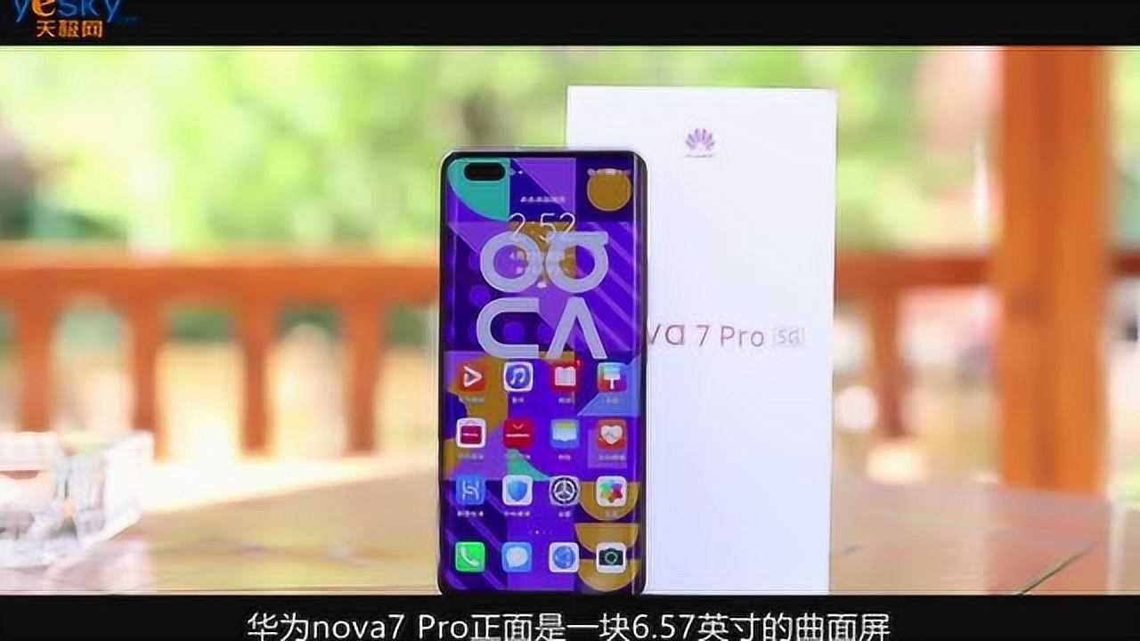 NOVA7PRO开箱体验图片