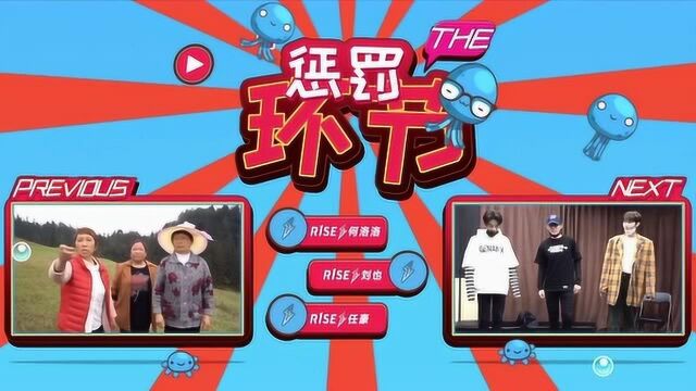 R1SE练习室小游戏惩罚环节~有内味了?快进来看看是在模仿什么!