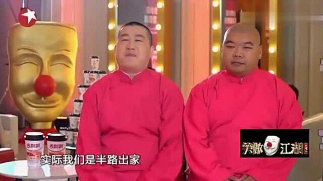 郭德纲讲起徒弟如何排辈,以及他们名字的由来!全靠这8个字!