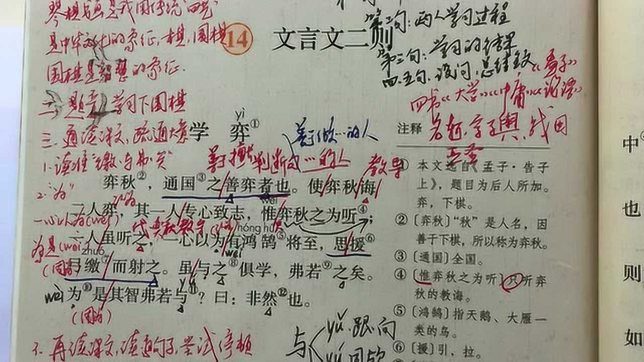 小学生学习文言文一定要学会断句六年级文言文学弈讲解