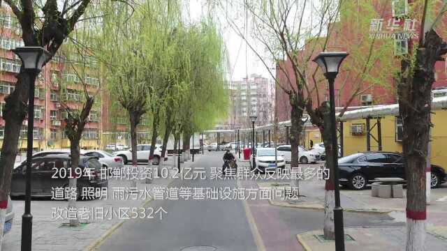 河北邯郸老旧小区改造“群众点单”