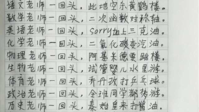 小学生天才诗歌,老师看了自愧不如,网友们直呼:太有才了