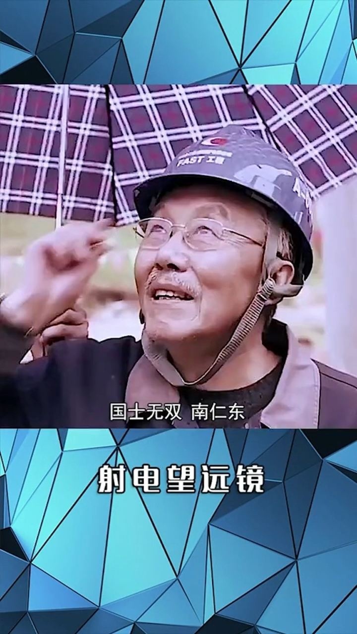 贵州射电望远镜设计师图片