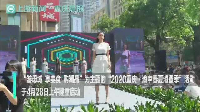 买买买!重庆朝天门市场惠购节启动 10万现金券发放