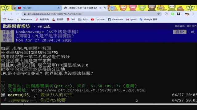 台湾BBS讨论两届S赛冠军会师季军赛:LPL是不是宇宙赛区