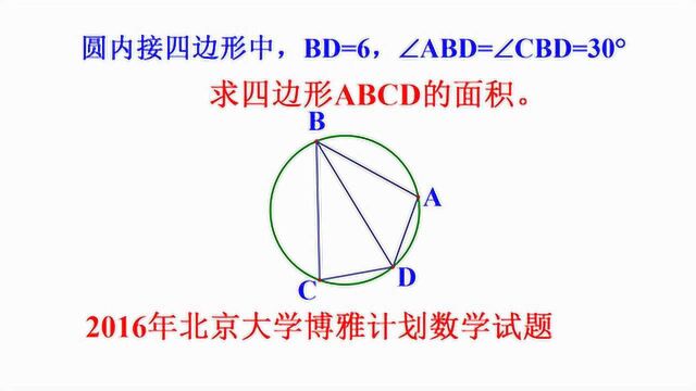 2016年北京大学博雅计划数学试题