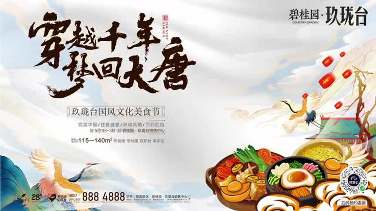 大唐盛世文化美食节