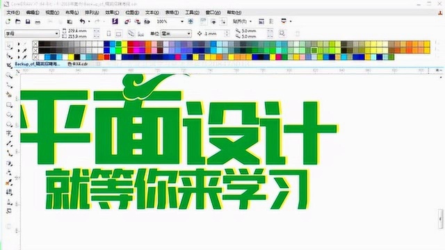 平面广告CDR立体字设计教学