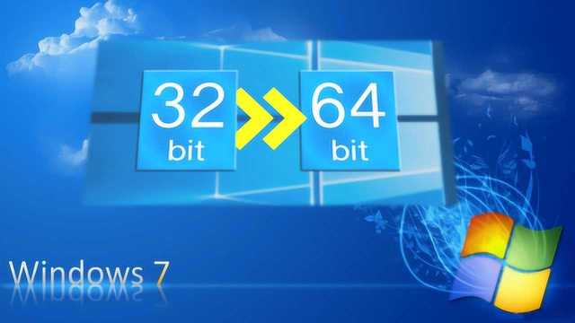 Windows7操作系统32位和64位有什么区别,安装哪一个更好?