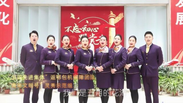 祥鹏航空五四活动之合唱团歌