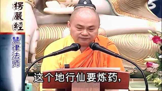 《九》慧律法师宣讲楞严经大纲