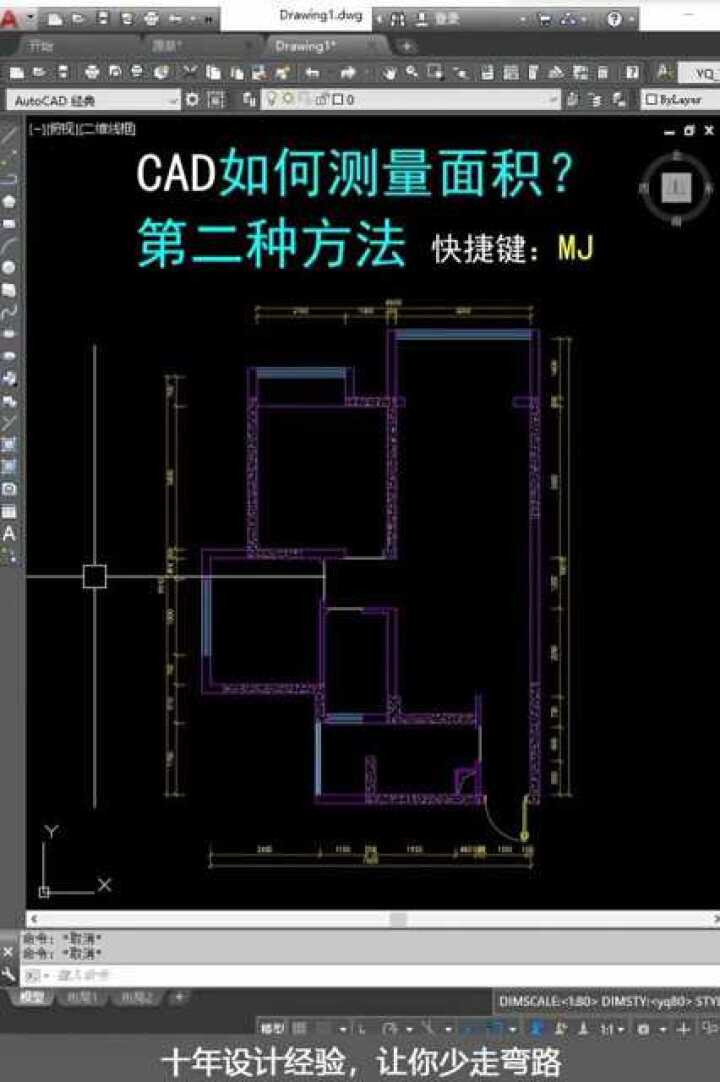 CAD如何测量面积，我来教你怎么做_高清