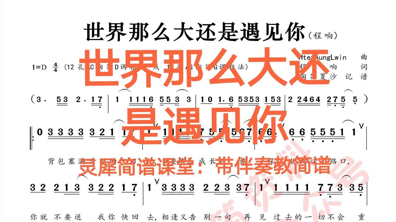 世界那么大还是遇见你程响抖音热歌道尽缘分之妙简谱来了
