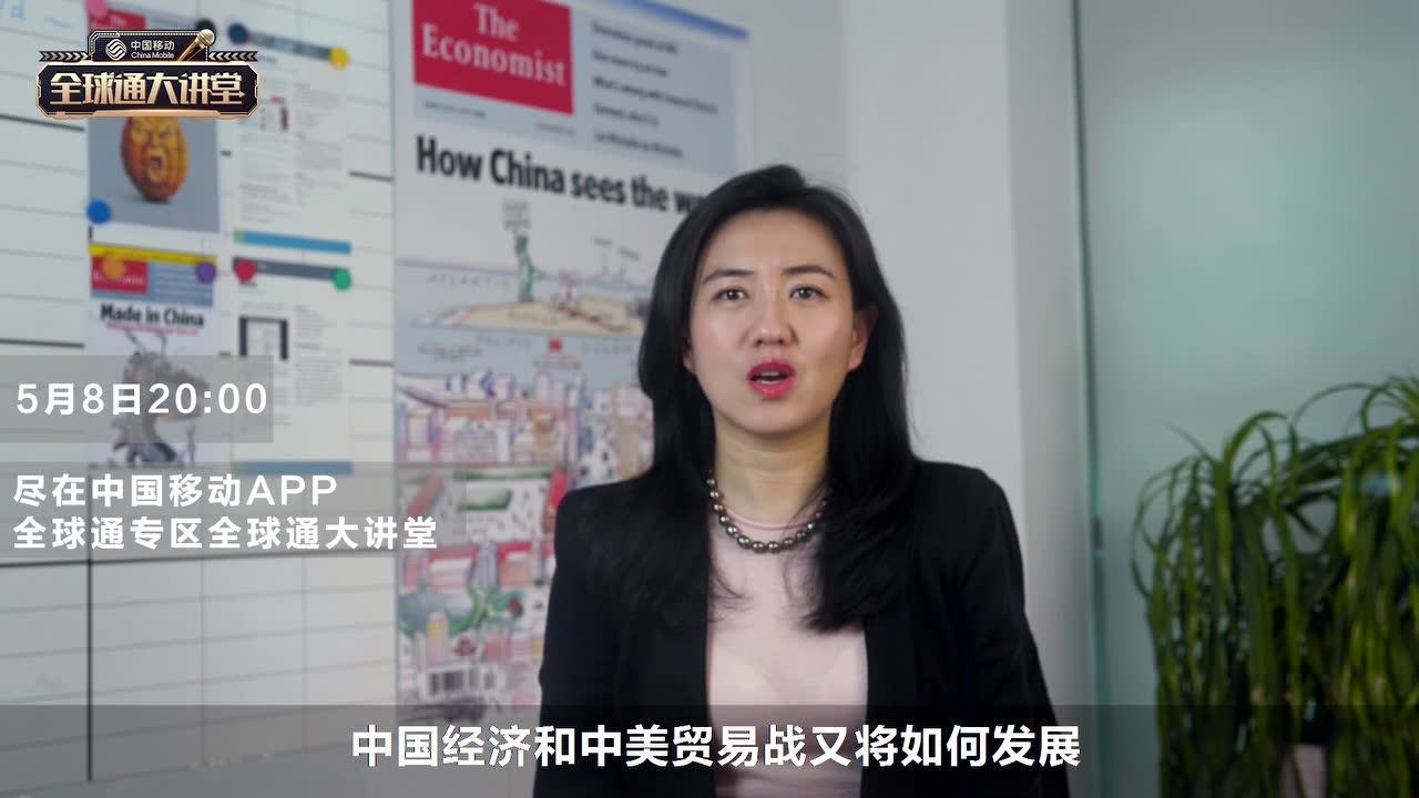 全球通大讲堂丨刘倩:新冠疫情冲击下的全球经济展望_腾讯视频