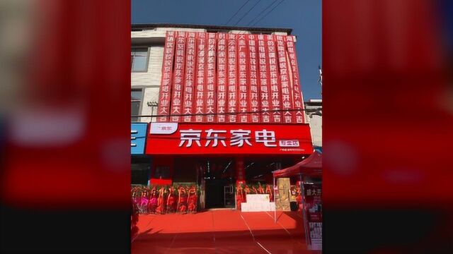 农村线下消费回暖加速 京东家电专卖店五一成交额翻倍增长