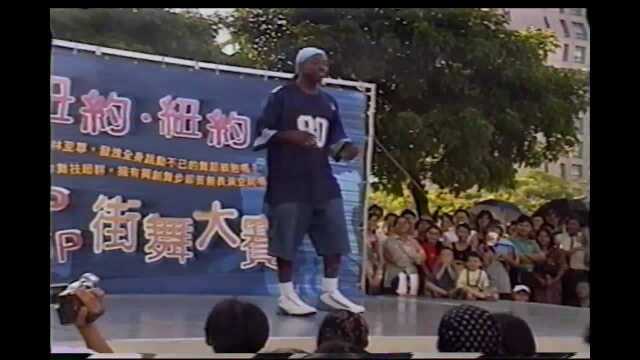 Hiphop舞种创始人Henry Link在2002年的一段裁判表演