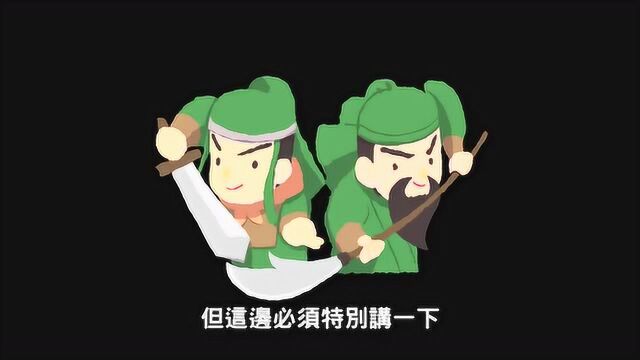 三国二代大盘点,关羽、赵云的儿子们