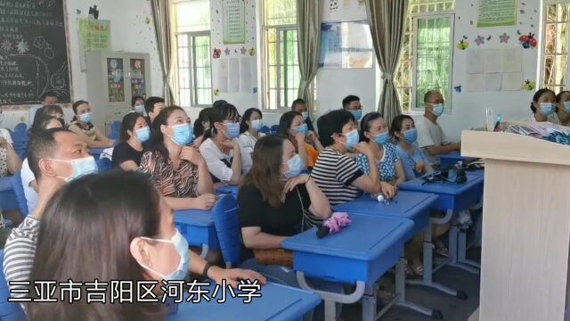 河东小学