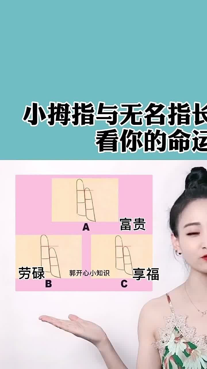 手小手指短的女人命运图片