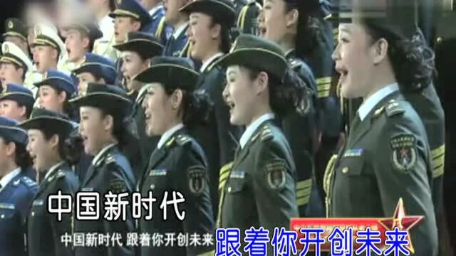 中国人民解放军文工团合唱团奋进新时代