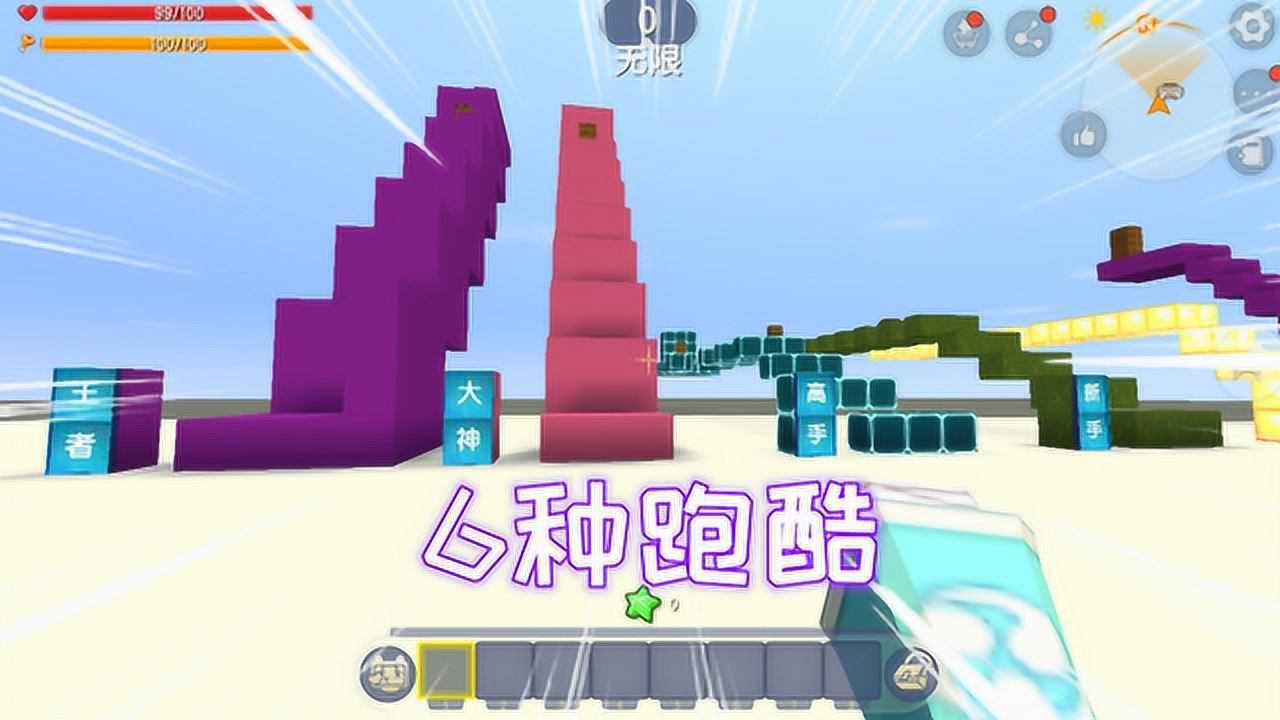 迷你世界6种跑酷3段跳风逍遥已经练到炉火纯青的地步了给力
