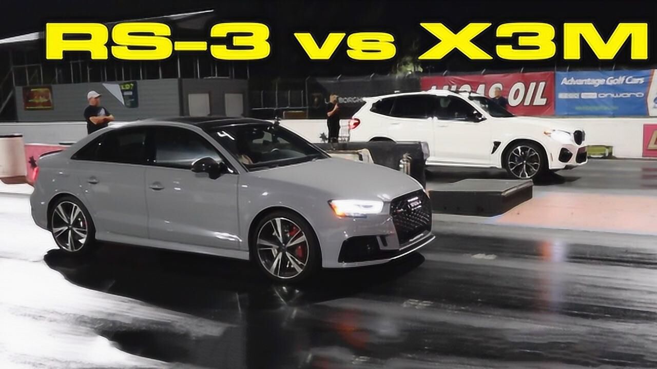 50万奥迪rs3单挑100万宝马x3m起步瞬间才知道差距有多大