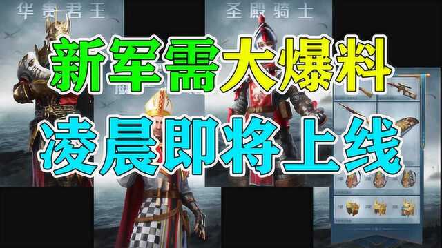 大熊游戏乐:新军需大爆料,凌晨即将上线!