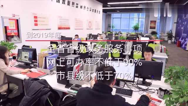 2019年吉林省将深化“互联网+政务服务”