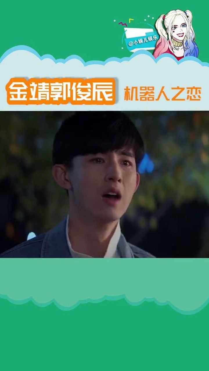 金靖郭俊辰我做梦都想,可我不会做梦