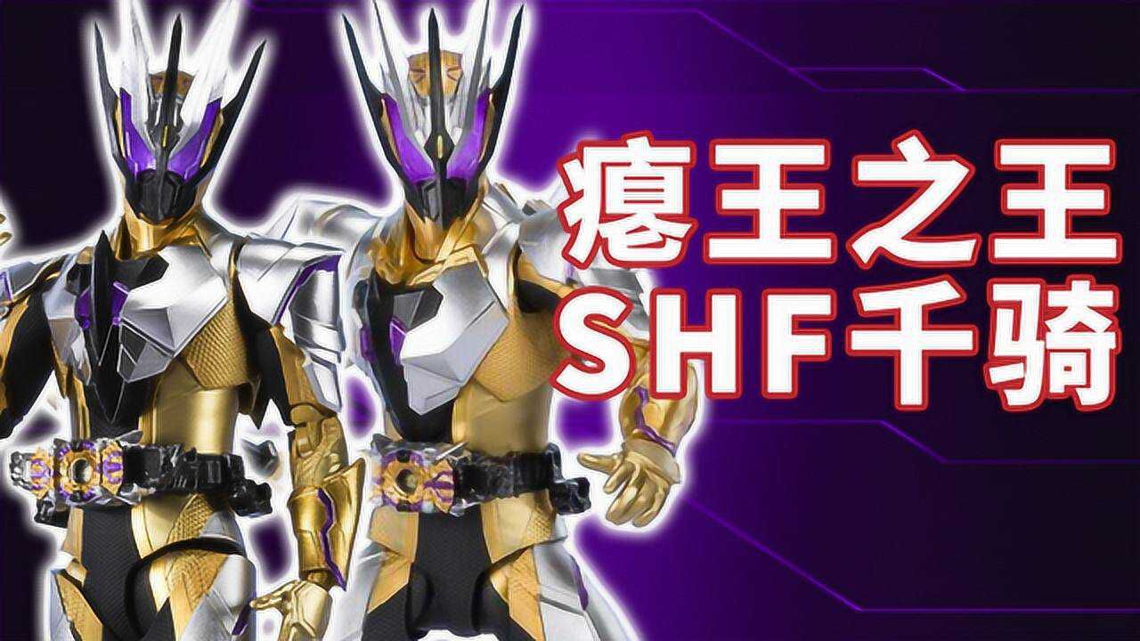 假面骑士01:shf千骑官图全公开,特别配件就这?