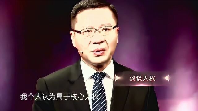 张维为节目谈论人权,这些底线问题,全人类都要学会遵守!