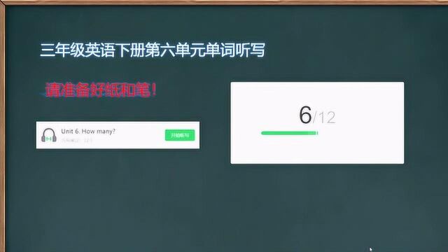 三年级英语下册第六单元单词听写,在家可独立完成