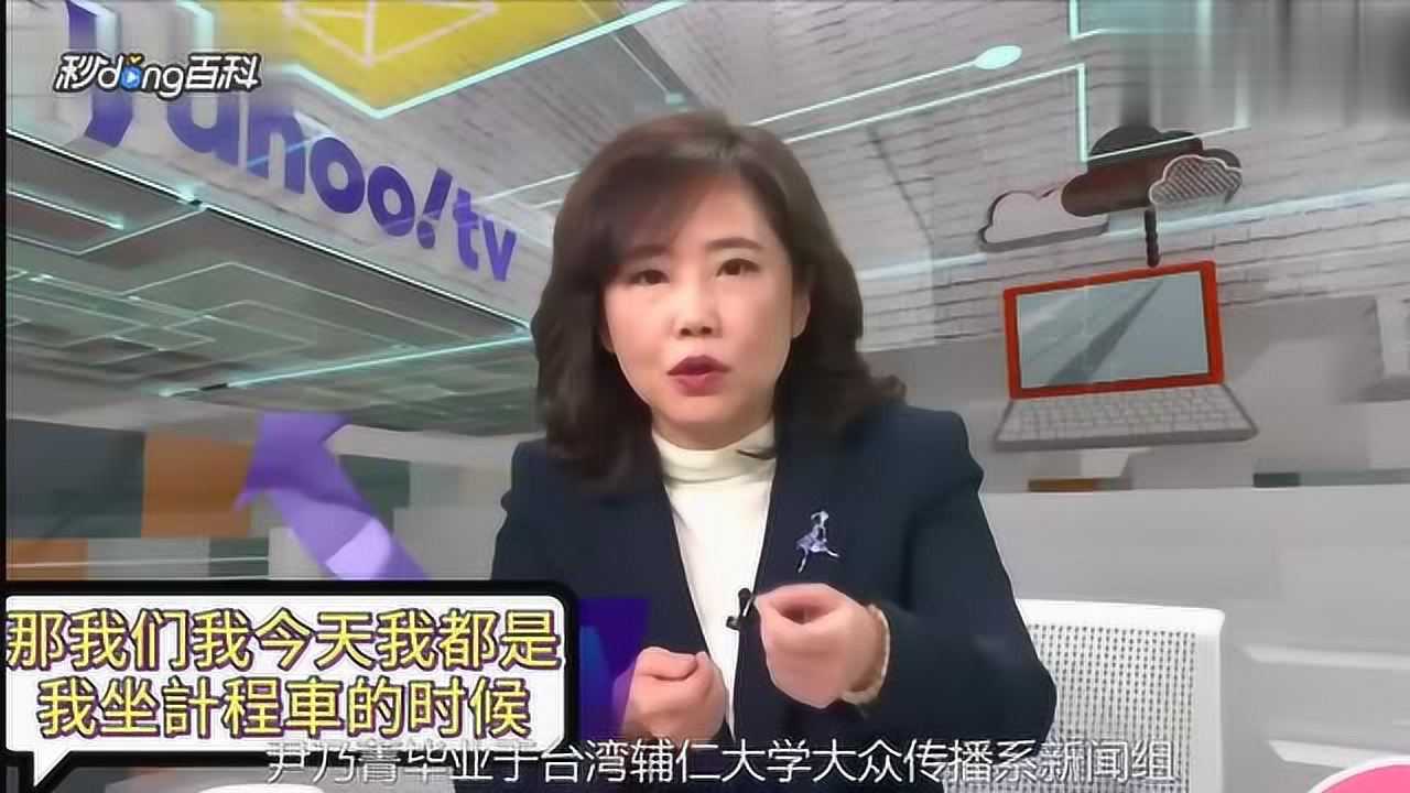尹乃菁:台湾最具知名度的评论主持人之一